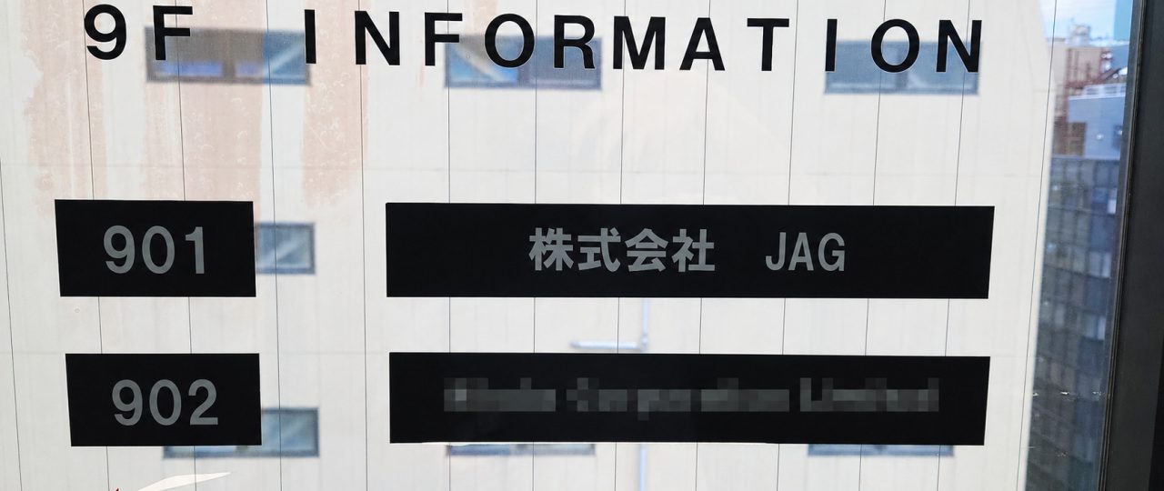 ようこそ、JAGへ